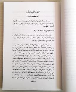 Jual Kitab Jazurul Fikri | جذور الفكر القومي Impor Original di Toko Kitab Alresalah