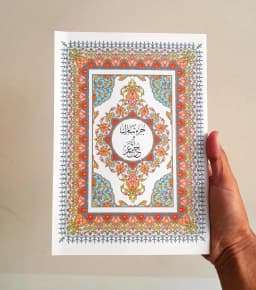 Jual Kitab Juz Amma Impor Kertas Krem dan Putih| Juz Ama Alresalah 17*24 CM |جزء عم وتبارك برواية حفص 17*24/غلاف Impor Original di Toko Kitab Alresalah