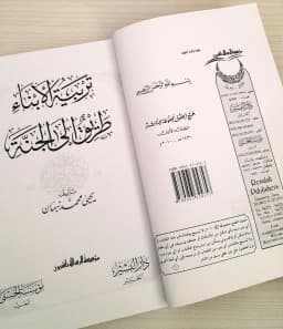 Jual Kitab Tarbiyatul Abna Thariqu Alal Jannah Cara Membesarkan Mendidik Anak | تربية الابناء طريق الى الجنة/غلاف Impor Original di Toko Kitab Alresalah