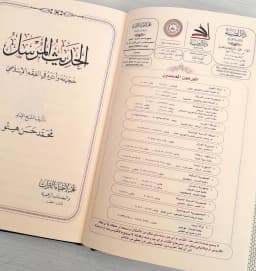 Jual Kitab Al Hadis Al Mursal Al Hadits Mursal DARUD DHIYA' | الحديث المرسل Impor Original di Toko Kitab Alresalah