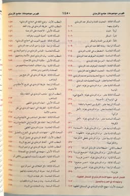 Jual Kitab Sunan At Tirmidzi + Syamail Muhammadiyah Cetakan Alresalah Beirut | Sunan At Tirmizi | سنن الترمذي Impor Original di Toko Kitab Alresalah