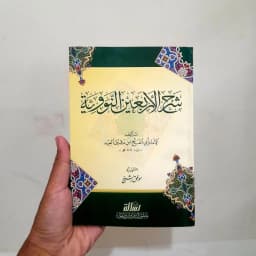 Jual Kitab [MURAH] Syarah Arbain Ibnu Daqiq Muassasah Alresalah Soft Cover | Syarah Arbain An Nawawiyah Nawawi | شرح الاربعين النووية Impor Original di Toko Kitab Alresalah