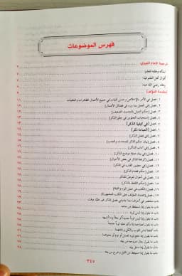 Jual Kitab Al Azkar Imam an Nawawi Cetakan Muassasah Alresalah Al Adzkar Kitab Buku Doa Doa Dzikir | الاذكار Impor Original di Toko Kitab Alresalah