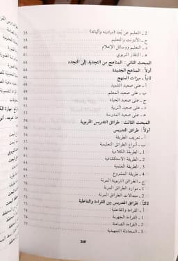 Jual Kitab Al Manhajut Tarbawi Wa Nizamat Taqyim | المنهج التربوي ونظام التقييم/غلاف Impor Original di Toko Kitab Alresalah