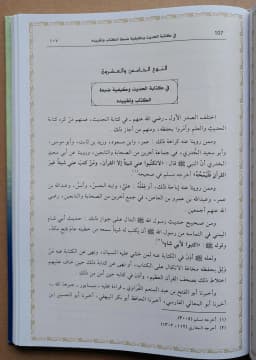 Jual Kitab Muqaddimah Ibnu Shalah Ulumul Hadis Uumil Hadis Ulum Al Hadis Ilmu Hadis | مقدمة ابن الصلاح في علوم الحديث/ك Impor Original di Toko Kitab Alresalah