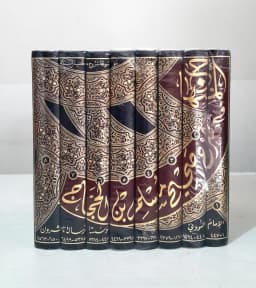 Jual Kitab Al Minhaj Syarah Sahih Muslim Muassasah Alresalah 8 Jilid Syarah Shohih Muslim | المنهاج في شرح صحيح مسلم 1/8 Impor Original di Toko Kitab Alresalah