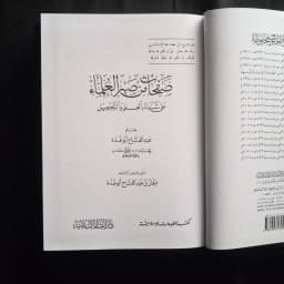 Jual Kitab Safahat min Sabr al Ulama Dar Bashair Shafahat min Sabr Ulama Shofahat min Sobr Ulama | صفحات من صبر العلماء/فني Impor Original di Toko Kitab Alresalah