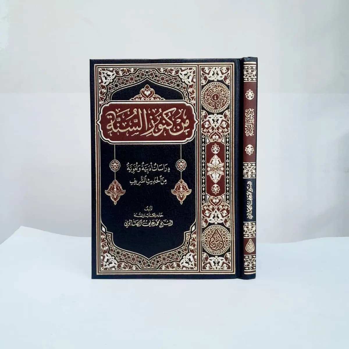Jual Kitab Min Kunuz as Sunnah Dar as Siraj Syeikh Ali as Shabuni | من كنوز السنة / تجليد فني Impor Original di Toko Kitab Alresalah