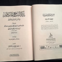 Jual Kitab Alim wal Mutaalim Tazkiratus Sami wal Mutakalim Adabil Ilmi al Alim wal Muta'alim Dar Bashair Adab Guru dan Murid Menuntut Ilmu | تذكرة السامع والمتكلم في أدب العالم والمتعلم Impor Original di Toko Kitab Alresalah
