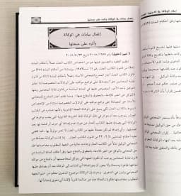 Jual Kitab Ahkamul Wakalah | Ahkam Al Wakalah fi Al Ijtihadi Al Qadai | احكام الوكالة في القضاء الاجتهادي/فني Impor Original di Toko Kitab Alresalah