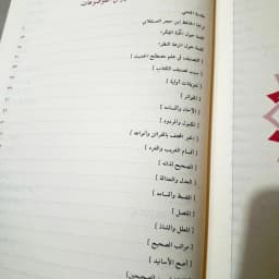 Jual Kitab Nuzhatun Nazhar Syarah Matan Nukhbatul Fikr Muassasah Alresalah fii Tawdih Nukhbat Al Fikar | Nuzhatun Nazor Nuzhatun Nadzor | نزهة النظر في توضيح نخبة الفكر/غلاف Impor Original di Toko Kitab Alresalah