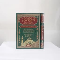 Jual Kitab Islah al Masajid Muassasah Alresalah | إصلاح المساجد من البدع والعوائد/فني Impor Original di Toko Kitab Alresalah