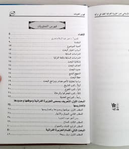 Jual Kitab الفتح الاسلامي لمدن الجزيرة الفراتية العليا في تركيا/ك Impor Original di Toko Kitab Alresalah