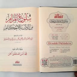 Jual Kitab Bulughul Maram Muassasah Alresalah Bulugul Marom Bulugh Al Maram | بلوغ المرام من ادلة الاحكام/فني Impor Original di Toko Kitab Alresalah