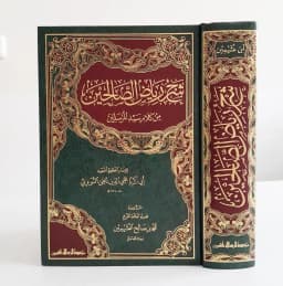Jual Kitab Syarah Riyadhus Shalihin Utsaimin | Syarh Riyadhus Sholihin | شرح رياض الصالحين/فني شاموا Impor Original di Toko Kitab Alresalah