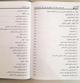 Jual Kitab Juhud Nuqod Robitoh AdabIslami | Juhud Nuqad Rabithah Al Adab Al Islami | جهود نقاد رابطة الأدب الإسلامي في نقد الشعر العربي المعاصر Impor Original di Toko Kitab Alresalah