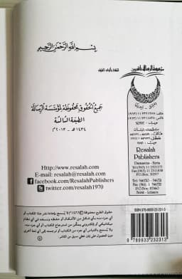 Jual Kitab Nazoriyah Ta'asuf fi Isti'mal Al Haqq fi Al Fiqih Al Islami | نظرية التعسف في استعمال الحق في الفقه الاسلامي Impor Original di Toko Kitab Alresalah
