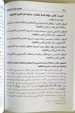 Jual Kitab Maqoshid Syariah Islamiyyah Alresalah Maqashid Syariah Al Islamiyah Maqashid Shariah | مقاصد الشريعة الاسلامية/فني Impor Original di Toko Kitab Alresalah