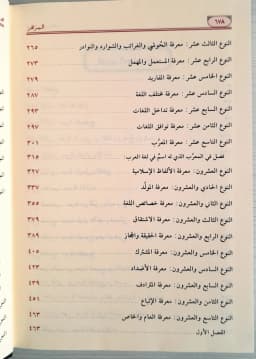 Jual Kitab Al Muzhir Fi Ulumil Lughah | المزهر في علوم اللغة 1/2 Impor Original di Toko Kitab Alresalah
