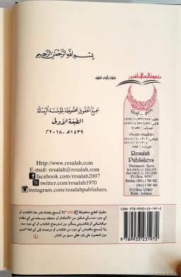 Jual Kitab Kasyfu Satir Muassasah Alresalah Kasyfu As Satir Syarah Ghawamid Raudhatun Nazir | كشف الساتر شرح غوامض روضة الناظر/فني Impor Original di Toko Kitab Alresalah