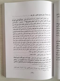 Jual Kitab As Sunan Ilahiyah | Al Sunan Al Ilahiyyah fil Umam Wal Afrad Fi As Syariat Al Islamiyyah | السنن الإلهية في الأمم والجماعات والأفراد في الشريعة الإسلامية Impor Original di Toko Kitab Alresalah