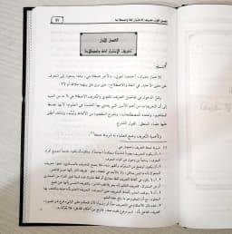 Jual Kitab Al Ikhtiyar Bayan Al Mutlaq Al Lughawi Wal Taqyid Al Istilahi | الاختيار بين الاطلاق اللغوي والتقييد الاصطلاحي Impor Original di Toko Kitab Alresalah