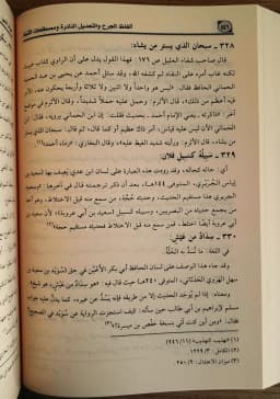 Jual Kitab Alfaz Aljurh Wal Tadil Alnadirat Wa Mustalahat Alayimah | ألفاظ الجرح والتعديل النادرة ومصطلحات الأئمة Impor Original di Toko Kitab Alresalah