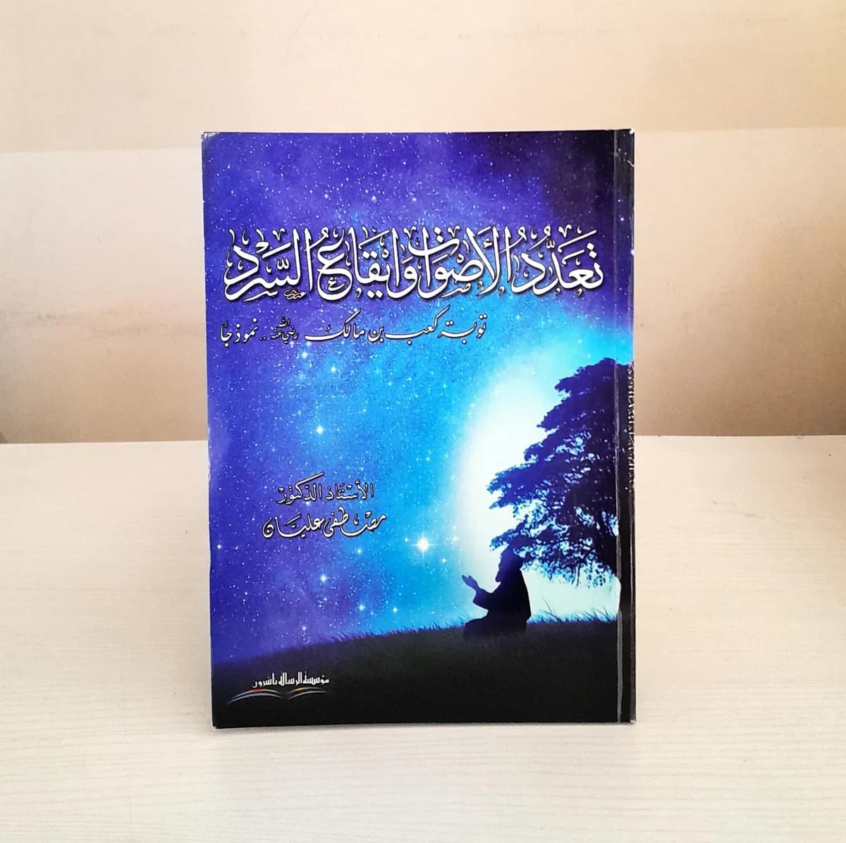 Jual Kitab Taadud Alashawat Ta'adud Alasawat Wayqa As Sardi Soft Cover | تعدد الاصوات وايقاع السرد/غلاف Impor Original di Toko Kitab Alresalah