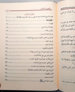 Jual Kitab Raudhatun Nazirin Syarah Manhajus Salikin 3 Jilid Mazhab Hambali | Roudhotun Nazirin Manhaj Salikin 3 Jilid | روضة الناظرين شرح منهج السالكين 1/3 Impor Original di Toko Kitab Alresalah
