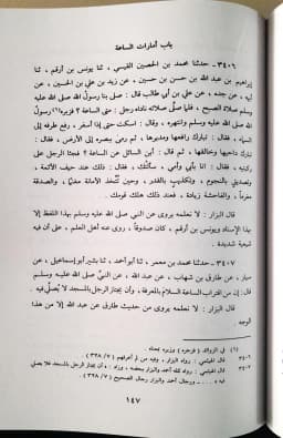 Jual Kitab Kasyfu Al Astar 'An Zawaid Al Bazzar 4 Jilid | كشف الاستار عن زوائد البزار 1/4 Impor Original di Toko Kitab Alresalah