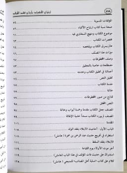 Jual Kitab Irtiyahul Akbad | Irtiyah Al Akbad Bi Arbah Faqd Al Awlad | ارتياح الأكباد بأرباح فقد الأولاد Impor Original di Toko Kitab Alresalah
