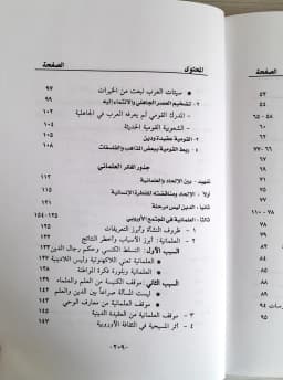 Jual Kitab Jazurul Fikri | جذور الفكر القومي Impor Original di Toko Kitab Alresalah