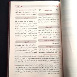 Jual Kitab Kitab Tarifat Kitab Ta'rifat Kamus Arab Syeikh Jurjani Muassasah Alresalah Impor Original di Toko Kitab Alresalah
