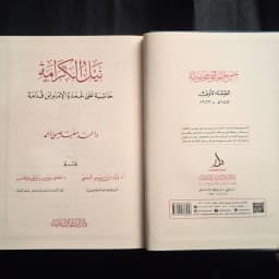 Jual Kitab Nail al Karamah Hasyiyah ala Umdail Imam Ibnu Qudamah Dar Bashair | نيل الكرامة حاشية على عمدة الإمام ابن قدامة Impor Original di Toko Kitab Alresalah