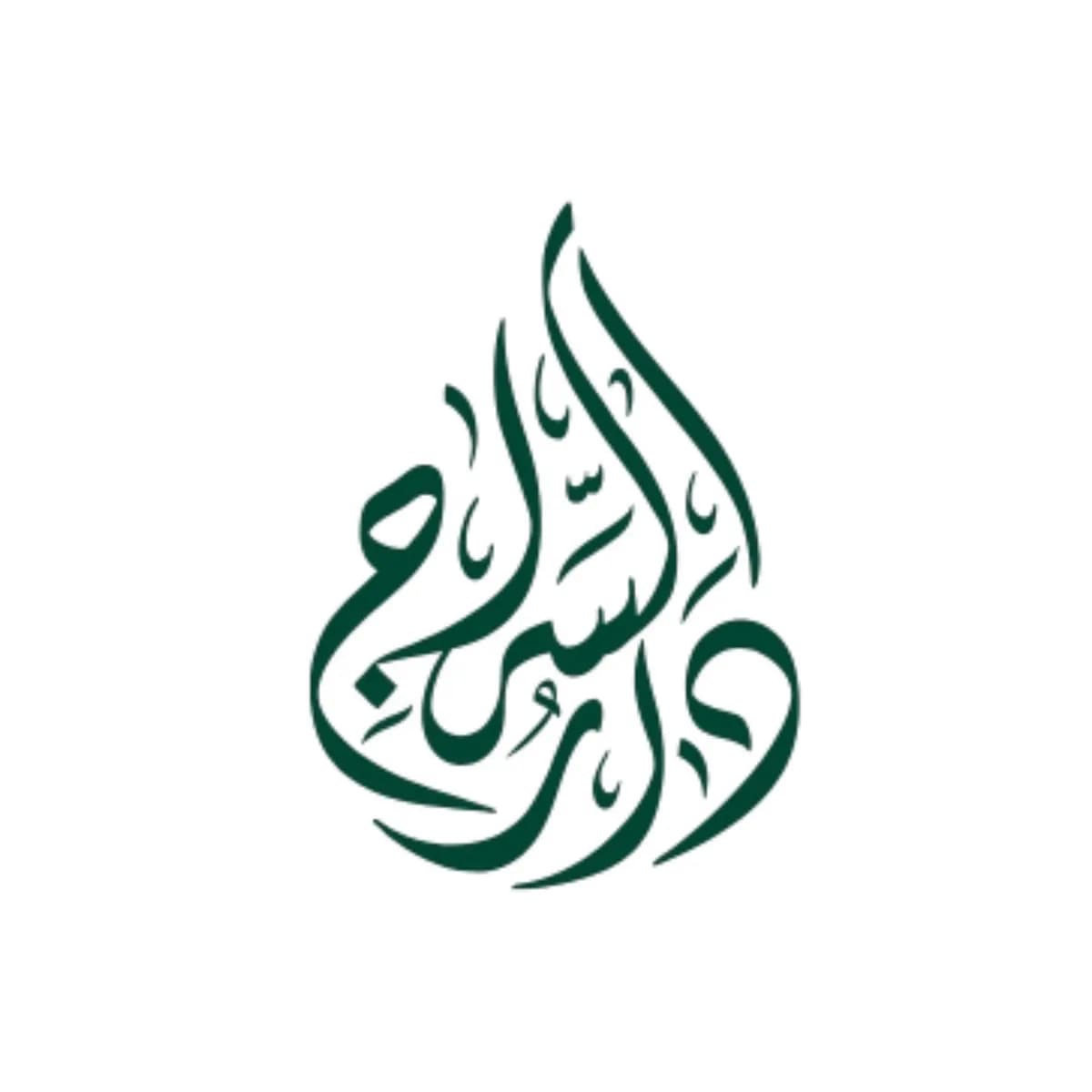 Dar As Siraj