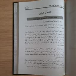 Jual Kitab Ma'alimul Hadarah Fi Ilmi Ushul Al Fiqh | Maalimul Hadoroh | معالم الحضارة في علم اصول الفقه Impor Original di Toko Kitab Alresalah