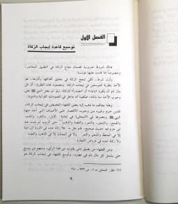 Jual Kitab Likay Tanjaha Muassasatuz Zakat Fit Tatbiqil Muashir Yusuf Qardhawi Soft Cover | لكي تنجح مؤسسة الزكاة في التطبيق المعاصر Impor Original di Toko Kitab Alresalah