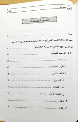 Jual Kitab Kitabul Jadal | Kitab Jadal | Kitab Al Jadal | كتاب الجدل Impor Original di Toko Kitab Alresalah