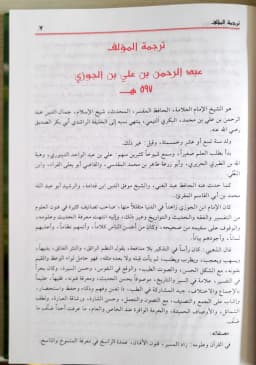 Jual Kitab Bustanul Waizin | Bustan Al Waizhin Wa Riyadhus Samiin | بستان الواعظين ورياض السامعين/ك Impor Original di Toko Kitab Alresalah