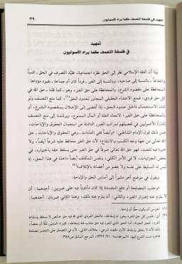 Jual Kitab Nazoriyah Ta'asuf fi Isti'mal Al Haqq fi Al Fiqih Al Islami | نظرية التعسف في استعمال الحق في الفقه الاسلامي Impor Original di Toko Kitab Alresalah