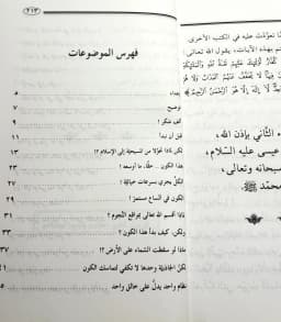 Jual Kitab Ama An Lakan Taataniq Al Islami | اما آن لك ان تعتنق الاسلام4/1 Impor Original di Toko Kitab Alresalah