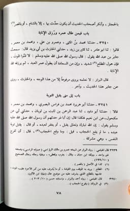 Jual Kitab Kasyfu Al Astar 'An Zawaid Al Bazzar 4 Jilid | كشف الاستار عن زوائد البزار 1/4 Impor Original di Toko Kitab Alresalah