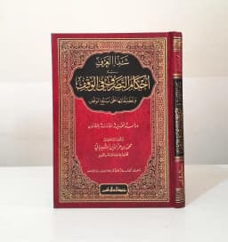 Jual Kitab Syadzal Arfi fi Ahkam at Tasharuf fi al Waqf Kitab Wakaf dan Pengelolaannya Kitab Waqaf Muassasah Alresalah | شذا العرف في احكام التصرف في الوقف وتطبيقاتها على بيع الوقف Impor Original di Toko Kitab Alresalah