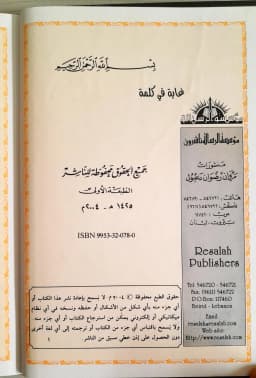 Jual Kitab Kitab As Sholah Wa Hukmu Tarikiha Imam Ibnu Qoyyim Jauziyah Soft Cover Hukum Shalat Solat Sholat| كتاب الصلاة وحكم تاركها/غلاف Impor Original di Toko Kitab Alresalah