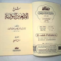 Jual Kitab [MURAH] Syarah Arbain Ibnu Daqiq Muassasah Alresalah Soft Cover | Syarah Arbain An Nawawiyah Nawawi | شرح الاربعين النووية Impor Original di Toko Kitab Alresalah