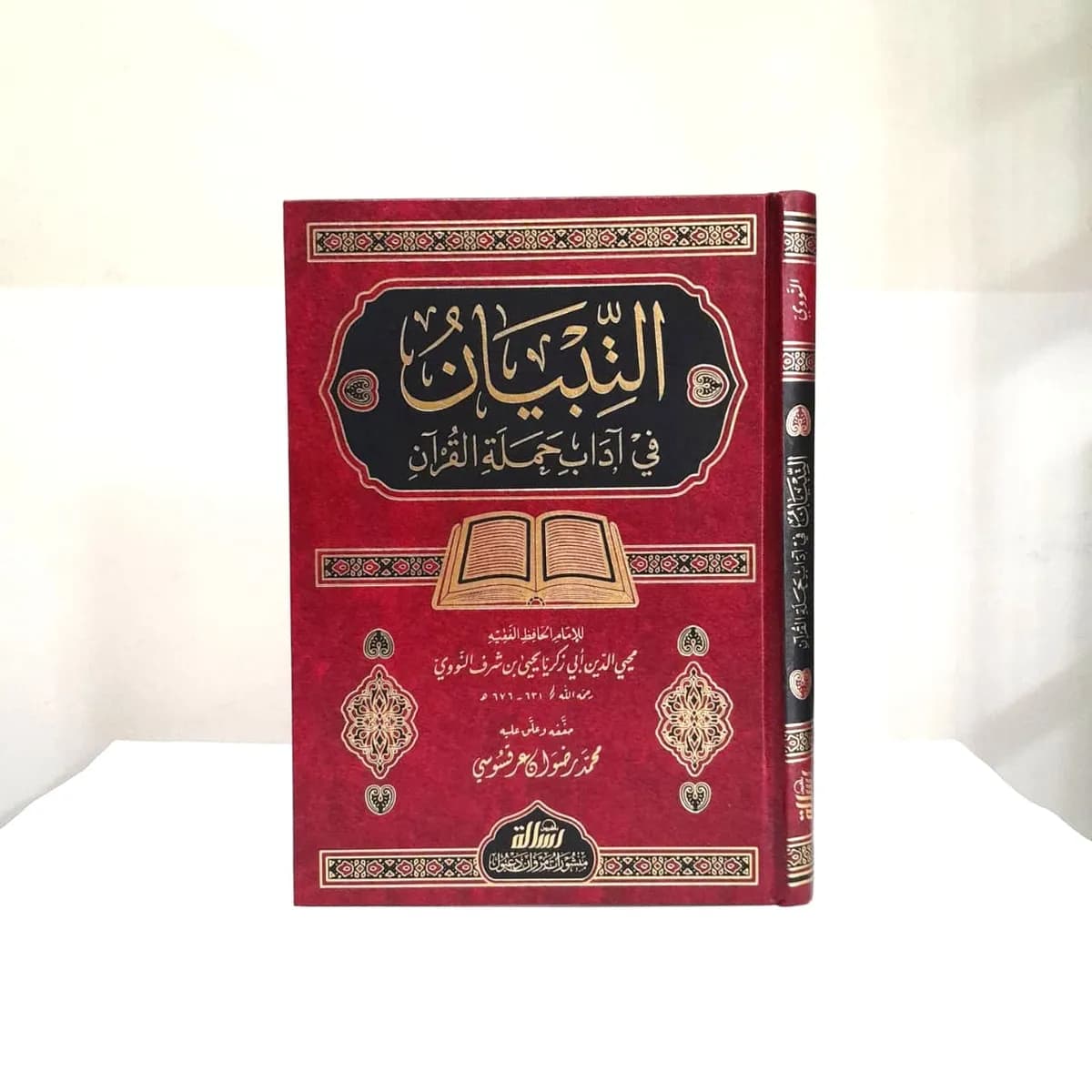 Jual Kitab At Tibyan fi Adab Hamalatil Quran Muassasah Alresalah | التبيان في آداب حملة القرآن/فني Impor Original di Toko Kitab Alresalah