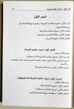 Jual Kitab Maqoshid Syariah Islamiyyah Alresalah Maqashid Syariah Al Islamiyah Maqashid Shariah | مقاصد الشريعة الاسلامية/فني Impor Original di Toko Kitab Alresalah