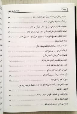 Jual Kitab Fiqih Salaf Al Fiton Fiqih Salafi fi Al Fitan Fiqih As Salaf Al Fitan | فقه السلف في الفتن Impor Original di Toko Kitab Alresalah