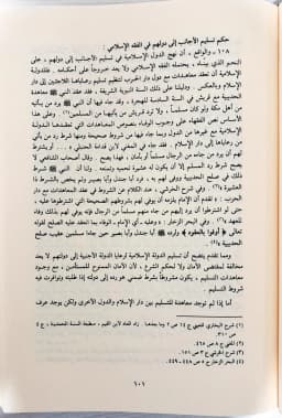 Jual Kitab Ahkamuz Zamiyyin | Ahkam Al Zamiyin Wal Mustamanin | احكام الذميين والمستأمنين Impor Original di Toko Kitab Alresalah