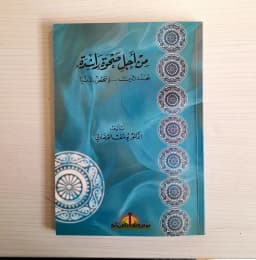 Jual Kitab Min Ajili Shahwatin Rasyidatin Yusuf Qardhawi | من اجل صحوة راشدة /غلاف Impor Original di Toko Kitab Alresalah